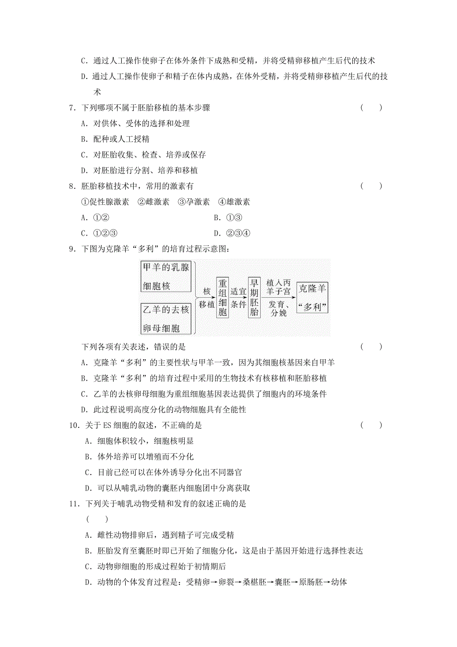 2013-2014学年高中生物专题检测新人教版选修_第2页