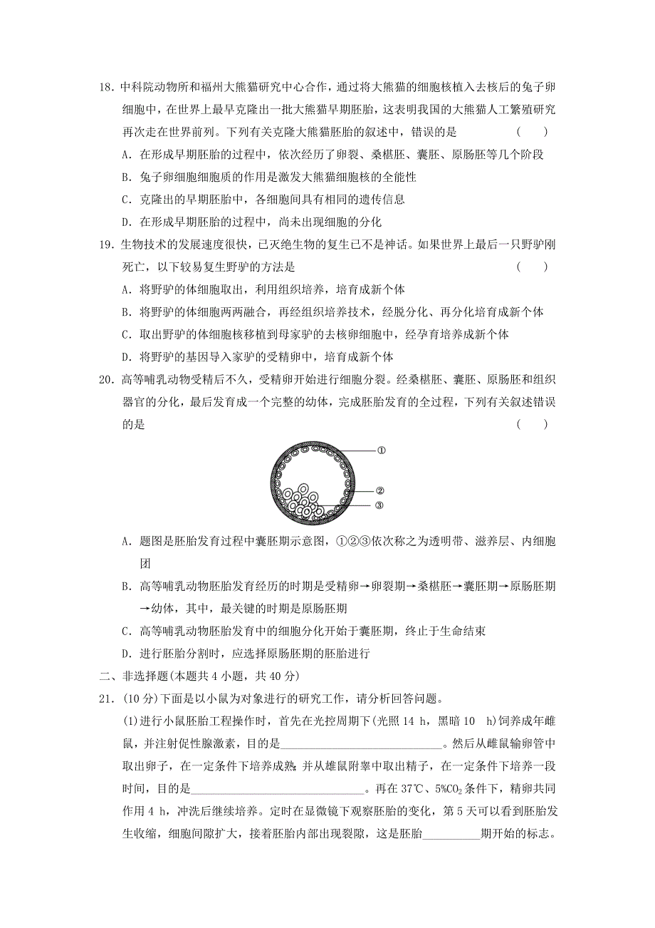 2013-2014学年高中生物专题检测新人教版选修_第4页