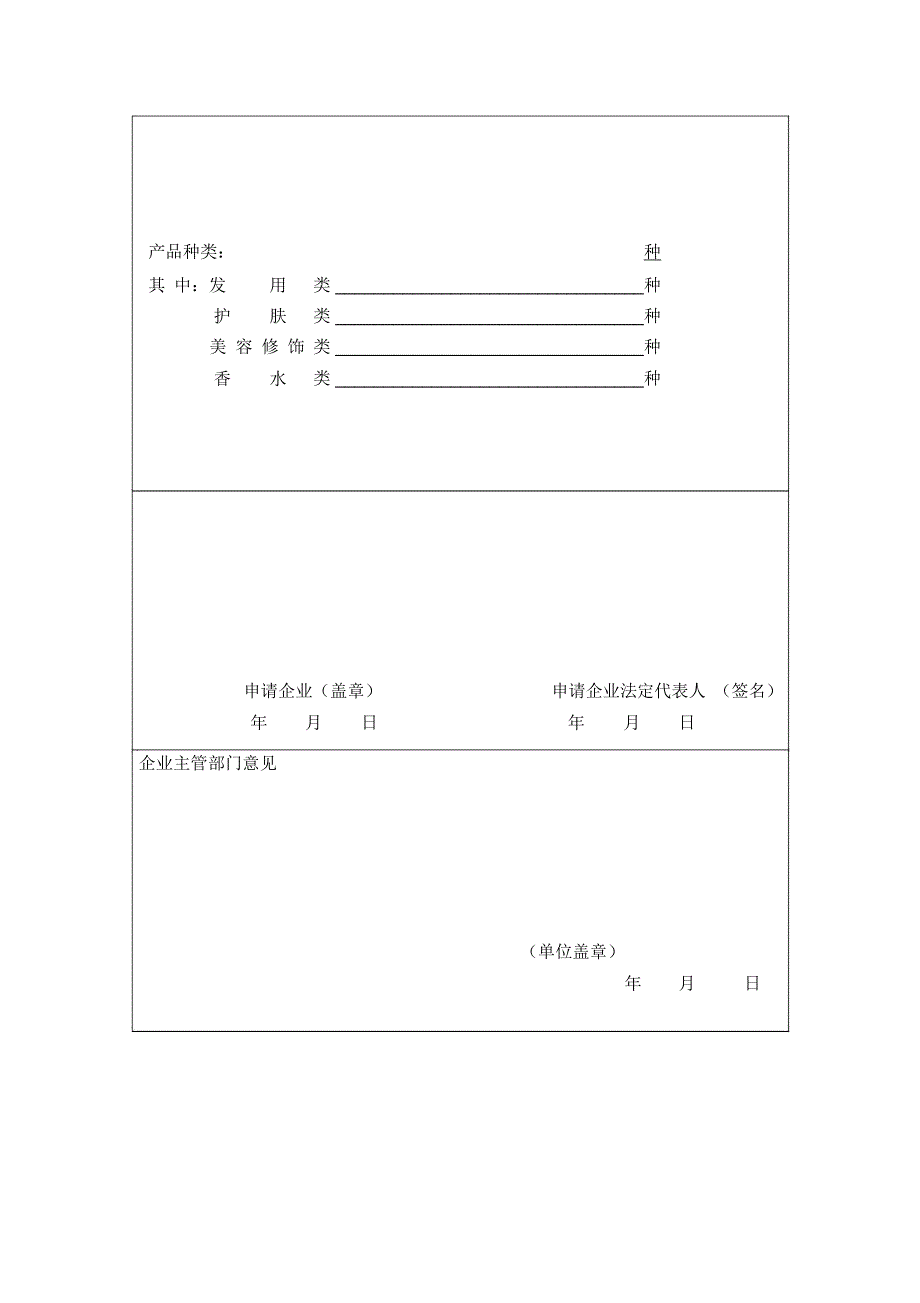 化妆品生产企业卫生许可证_第4页