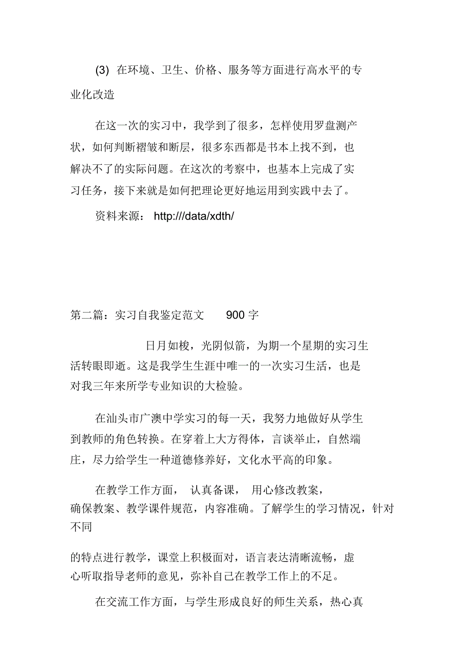 超市实习自我鉴定范文_第4页