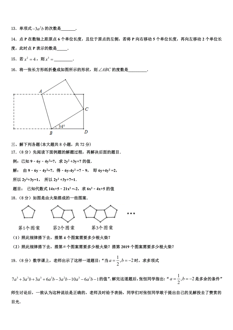 广东省揭阳市榕城区一中学2022-2023学年数学七年级第一学期期末监测试题含解析.doc_第3页