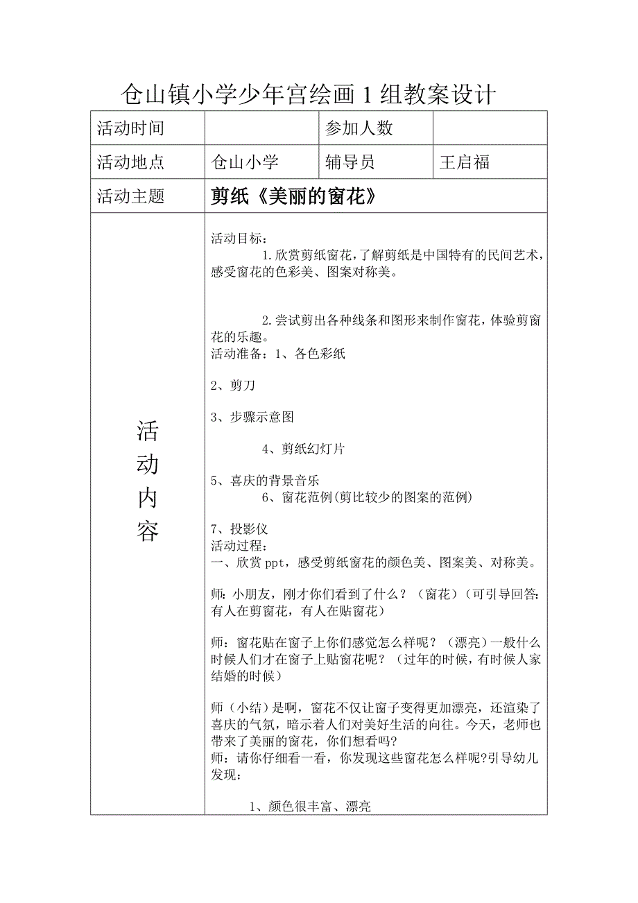 仓山镇小学少年宫绘画1组教案设计_第3页