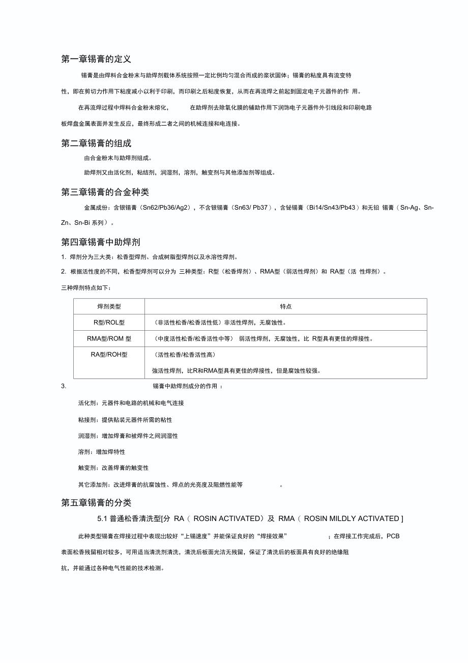 锡膏使用手册_第3页