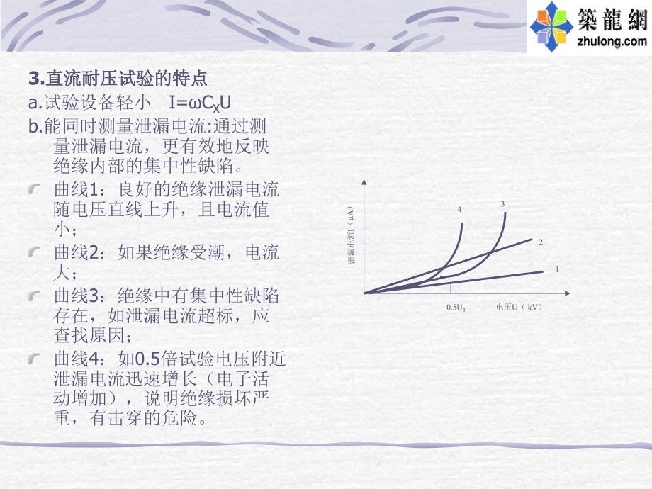 直流泄漏及直流耐压_第3页