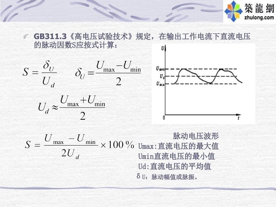 直流泄漏及直流耐压_第5页