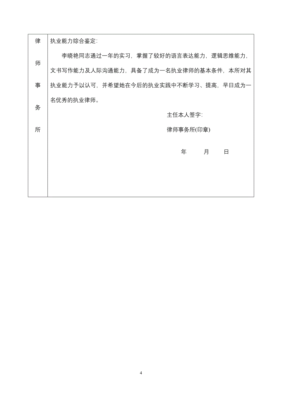 申请律师执业人员个人总结.doc_第4页