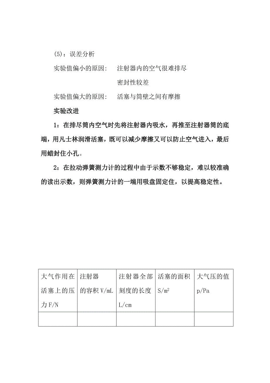 大气压教学设计_第5页