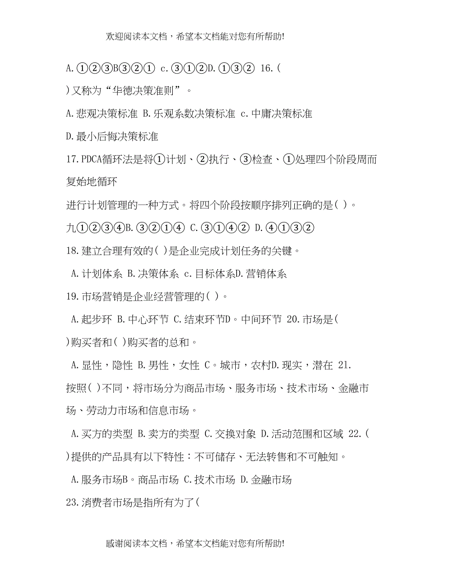 2022年人力资源管理师四级考试试题及答案卷四)人力资源管理师考试四级_第3页