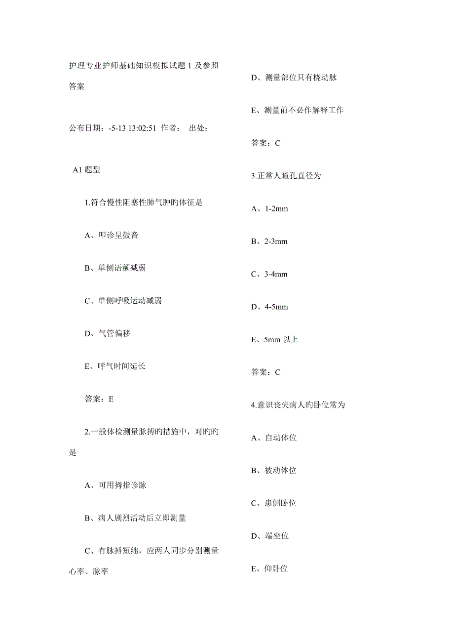 护理专业护师基础知识模拟试题及参考答案_第1页