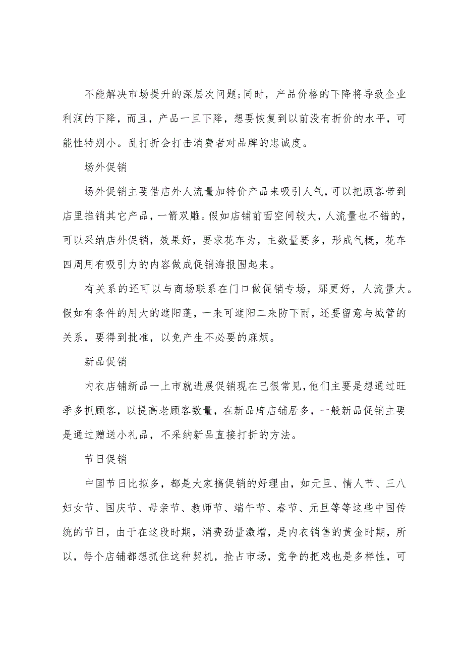 服装店年底促销活动方案.docx_第3页