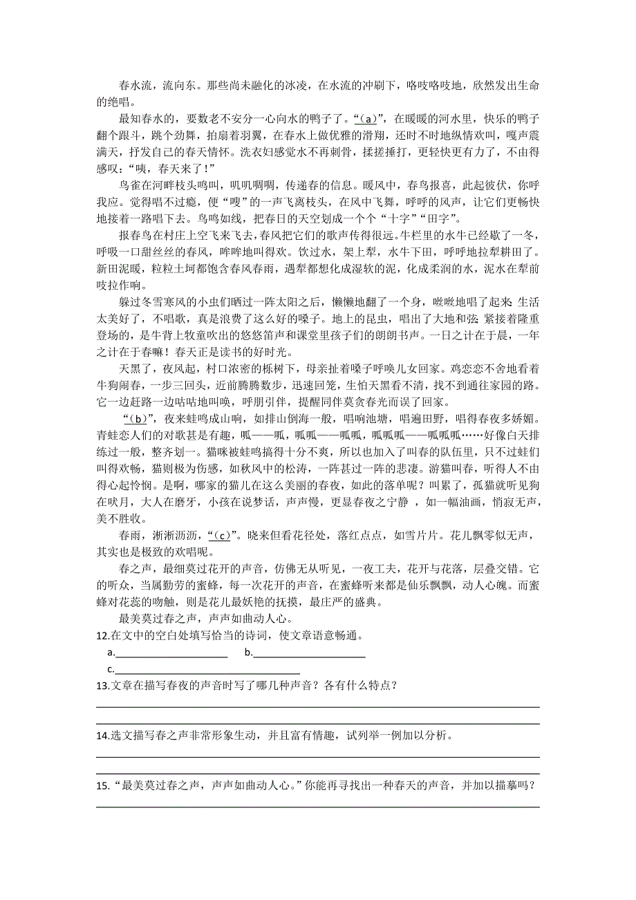 部编初中语文人教课标版七年级上册春练习_第4页