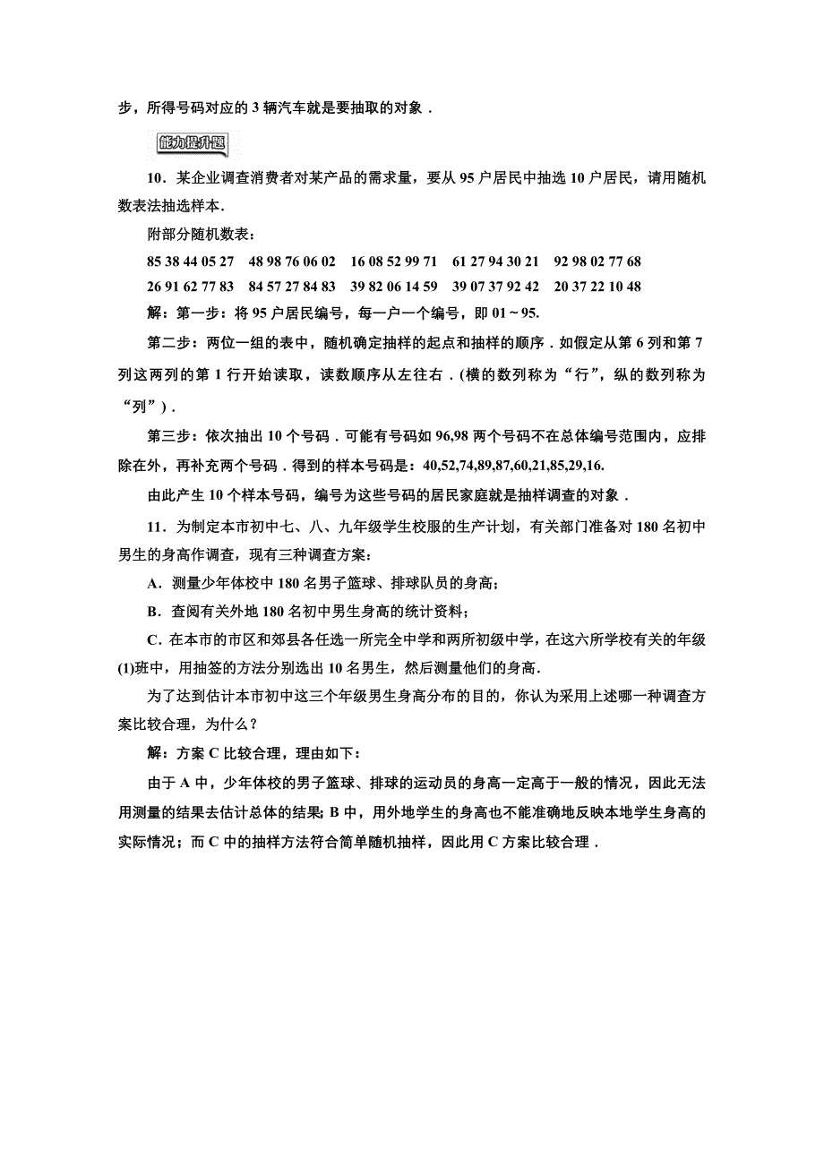 高中数学人教A版必修3课时达标检测九 简单随机抽样 含解析_第3页