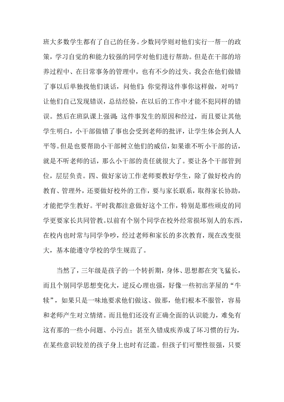 2023年精选班主任年级工作总结范文锦集十篇_第4页