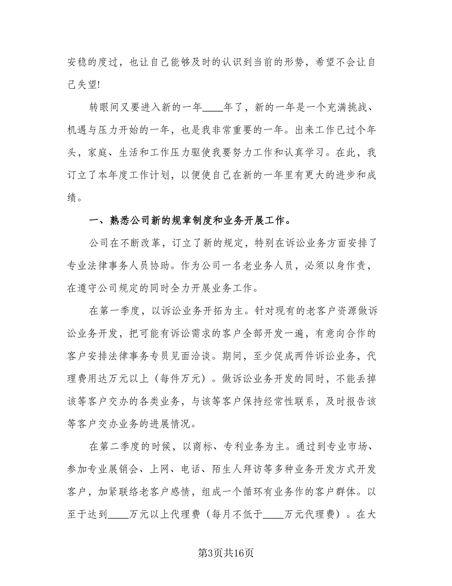 业务员下周的工作计划范文（4篇）_第3页