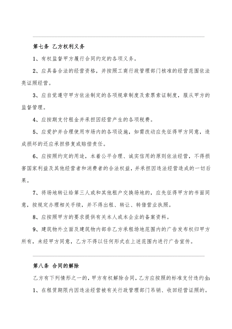 2022年北京市市场场地租赁合同_第3页