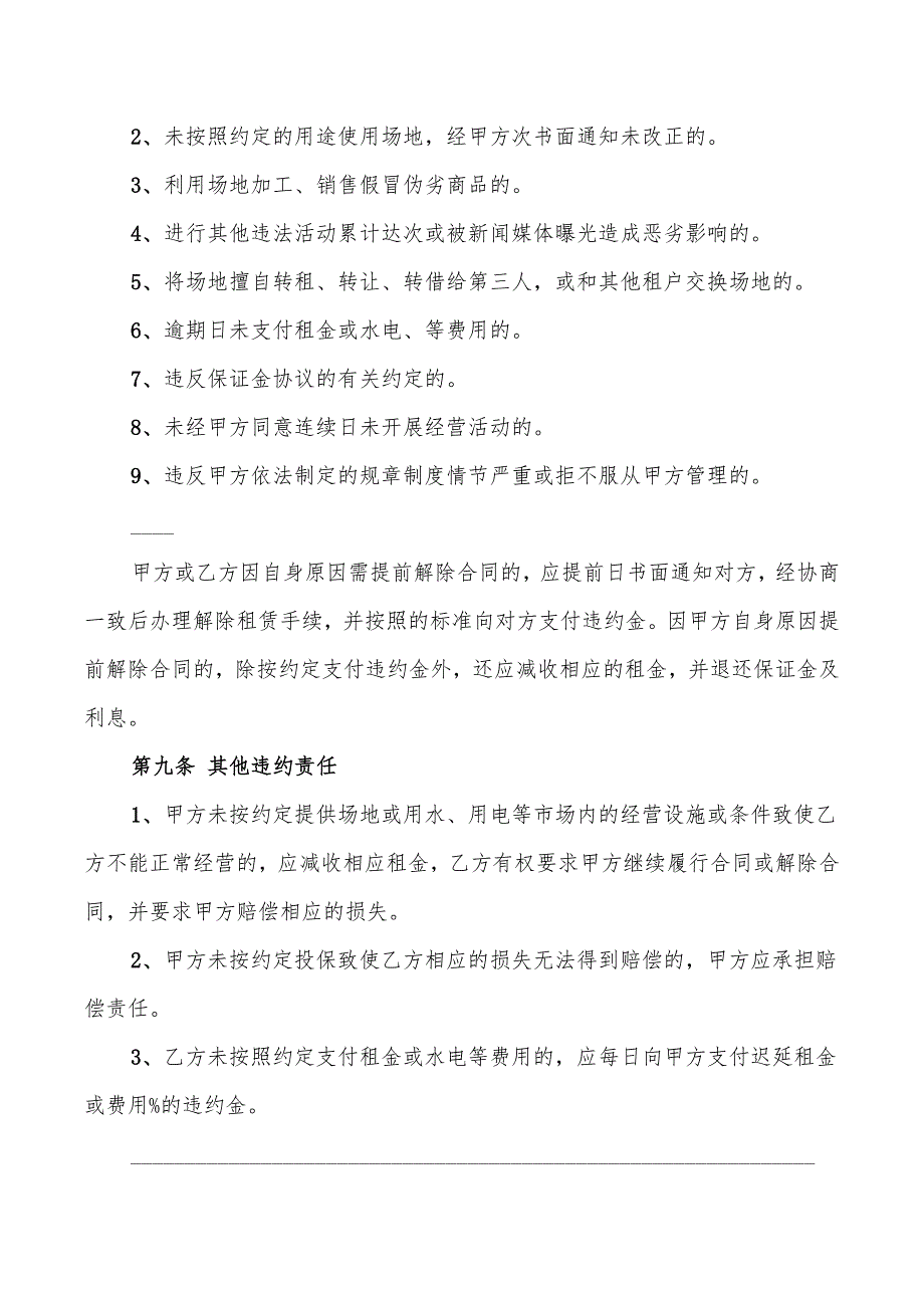 2022年北京市市场场地租赁合同_第4页