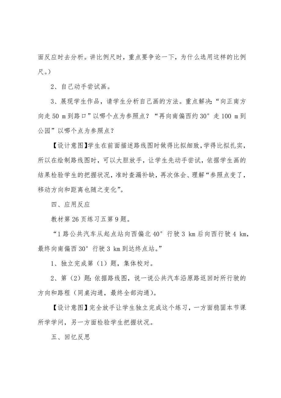 《位置与方向》教学设计.docx_第5页