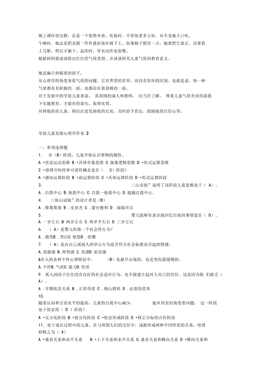 学前儿童发展心理学形成性考核册参考答案13汇总_第3页