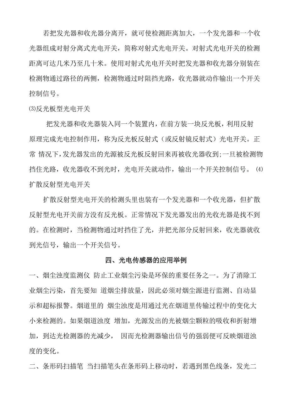 光电传感器简介_第4页