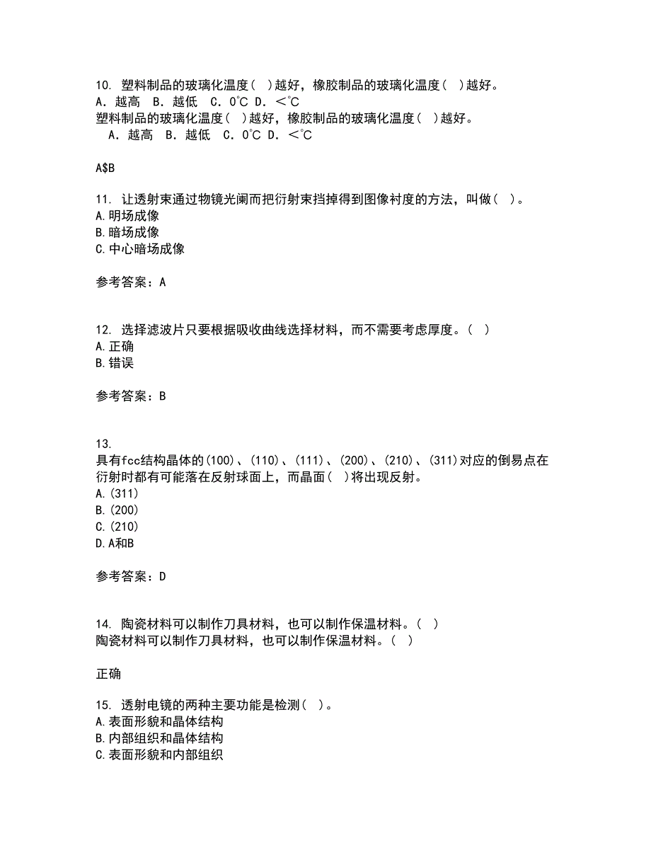 东北大学21春《现代材料测试技术》离线作业1辅导答案96_第3页