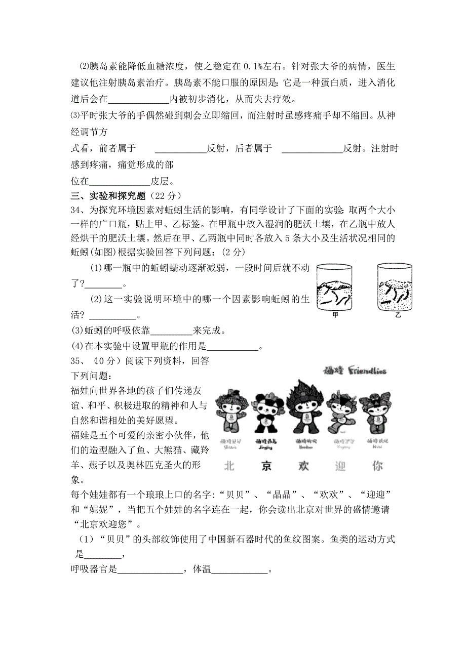 (完整版)初中生物会考试卷及答案(共4套).doc_第4页