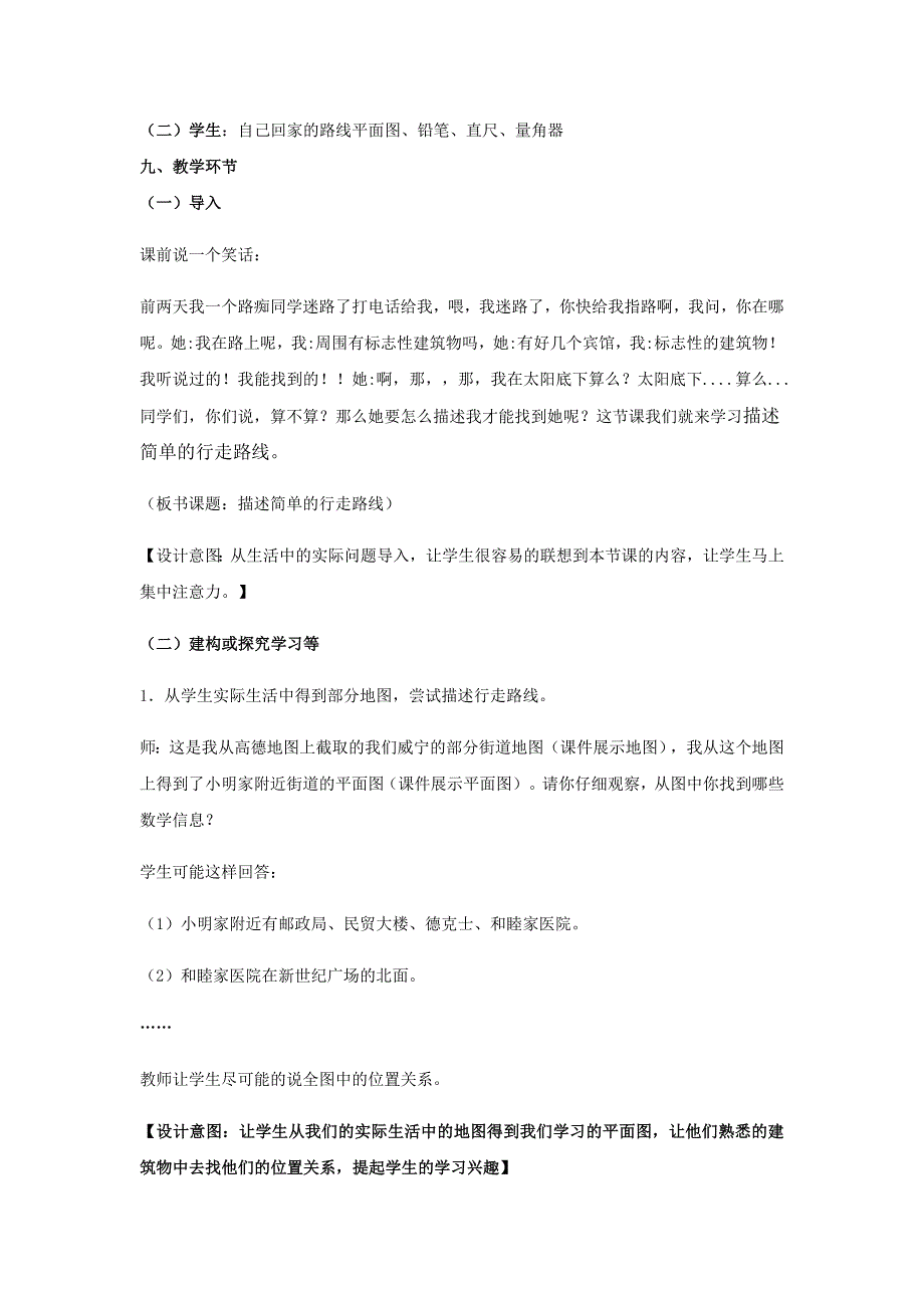 《描述简单的行走路线》教学设计[1].docx_第2页