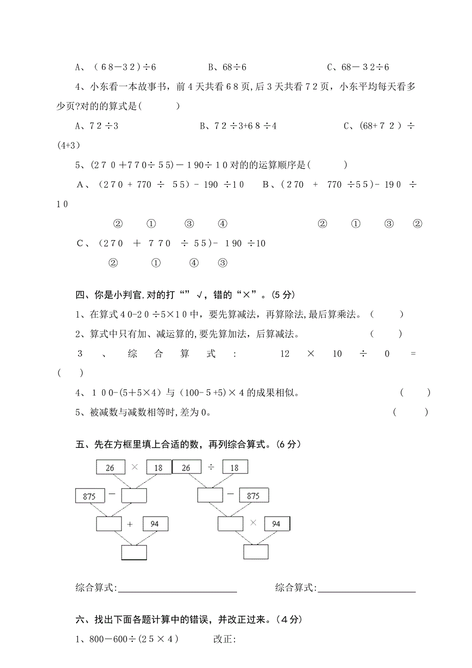 小学数学四年级下册各单元测试卷(人教版)_第2页