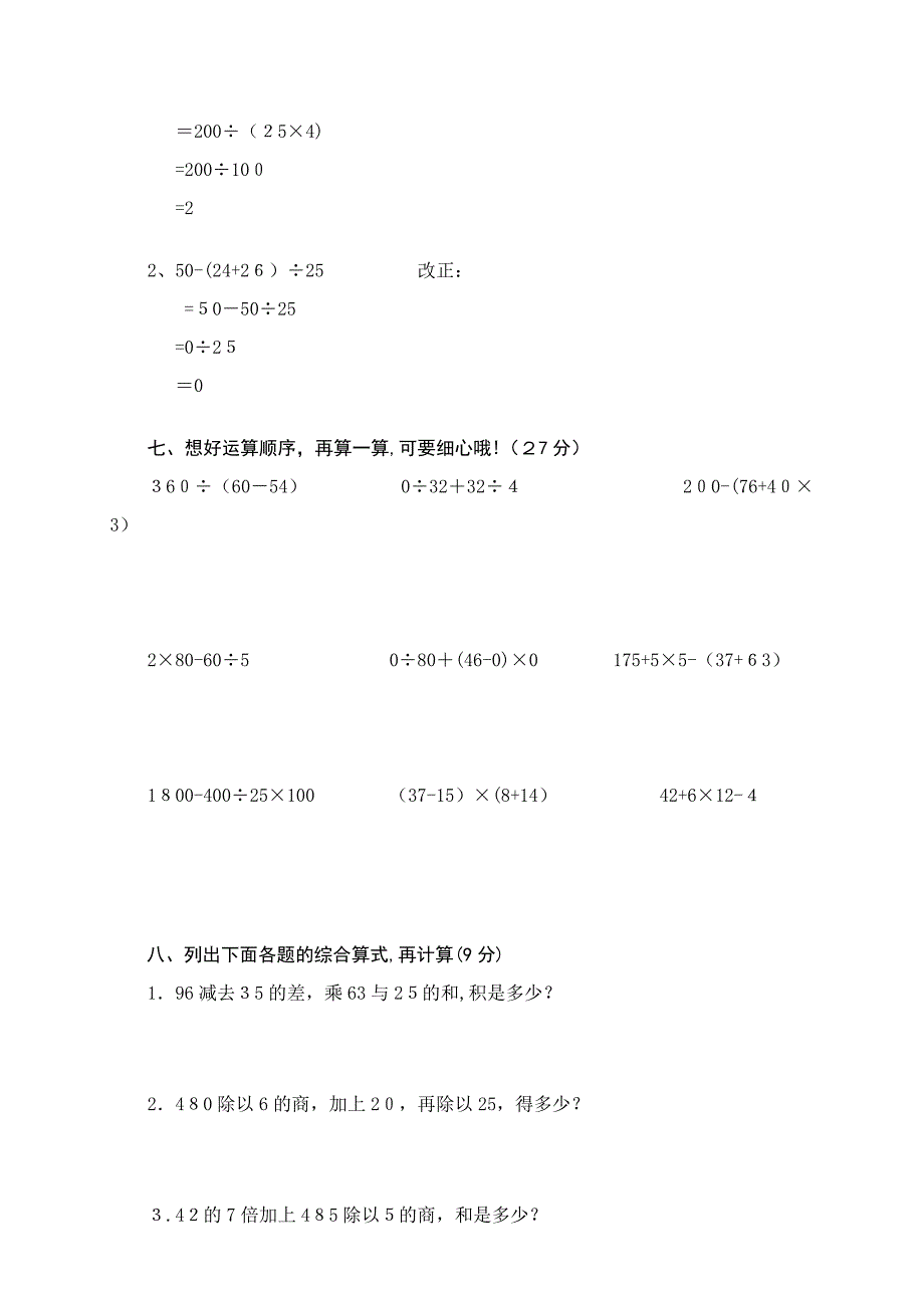 小学数学四年级下册各单元测试卷(人教版)_第3页