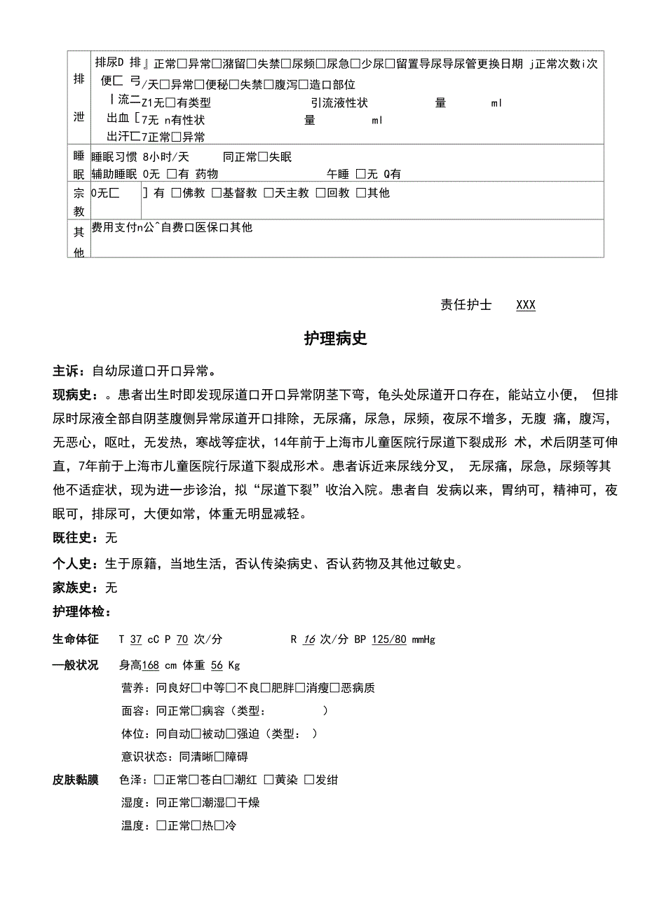 泌尿外科个案护理1改后_第4页