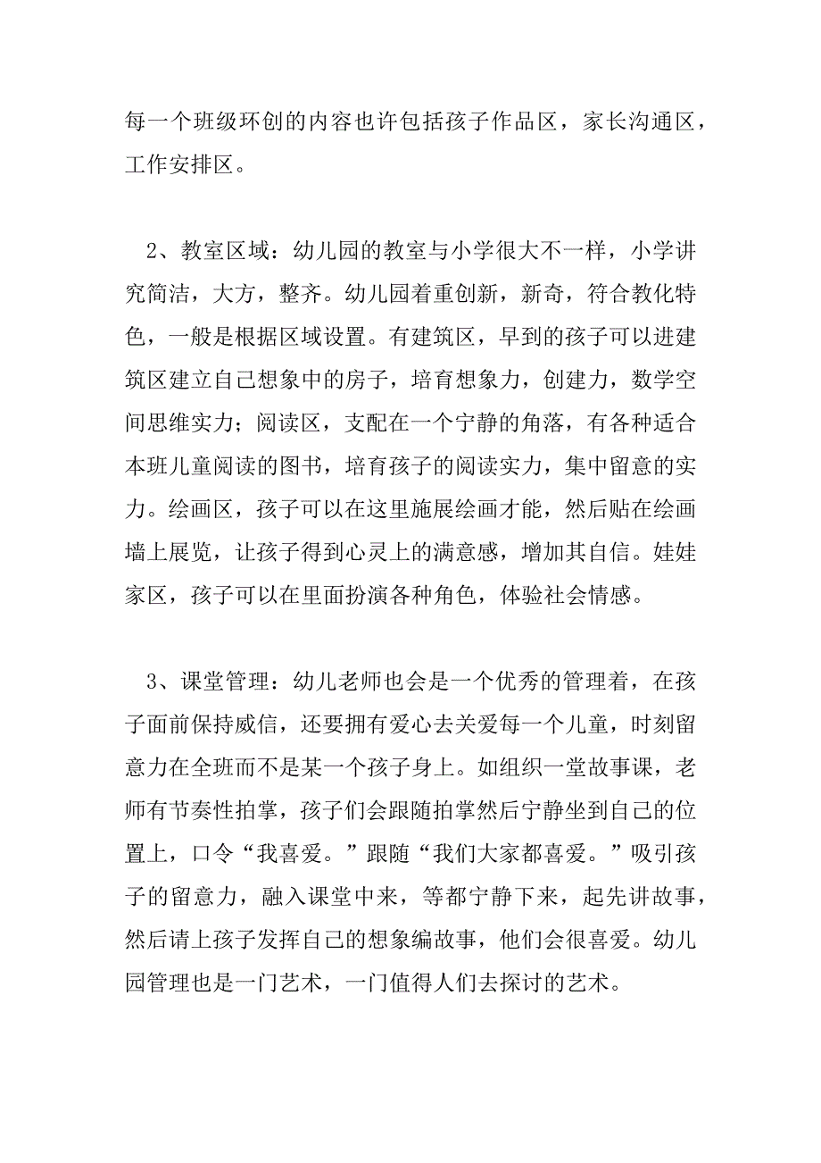 2023年幼儿园跟岗培训心得体会总结6篇_第2页