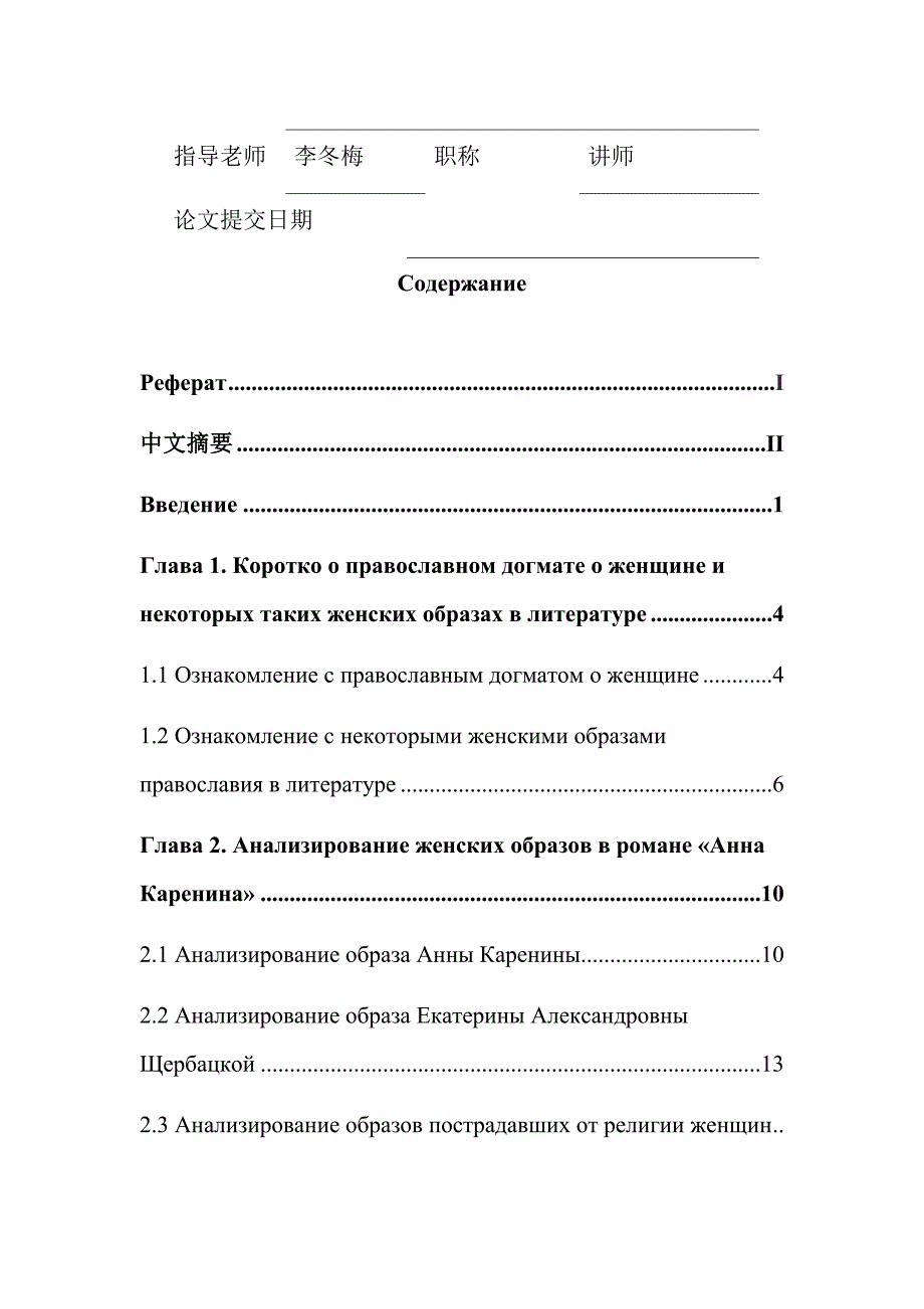 Православный догмат о женщине в романе_第2页