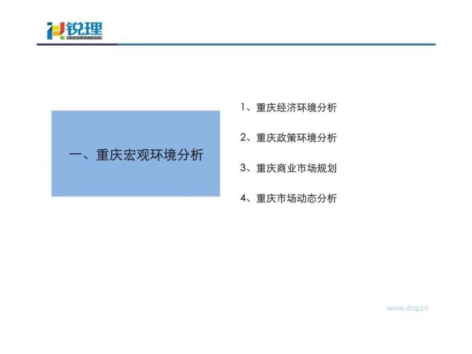 重庆主城区商业市场专题研究报告_第4页