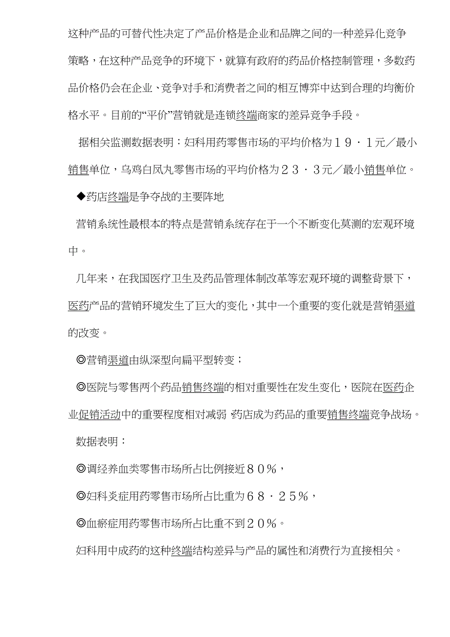 当归调经冲剂整合营销策划案_第4页