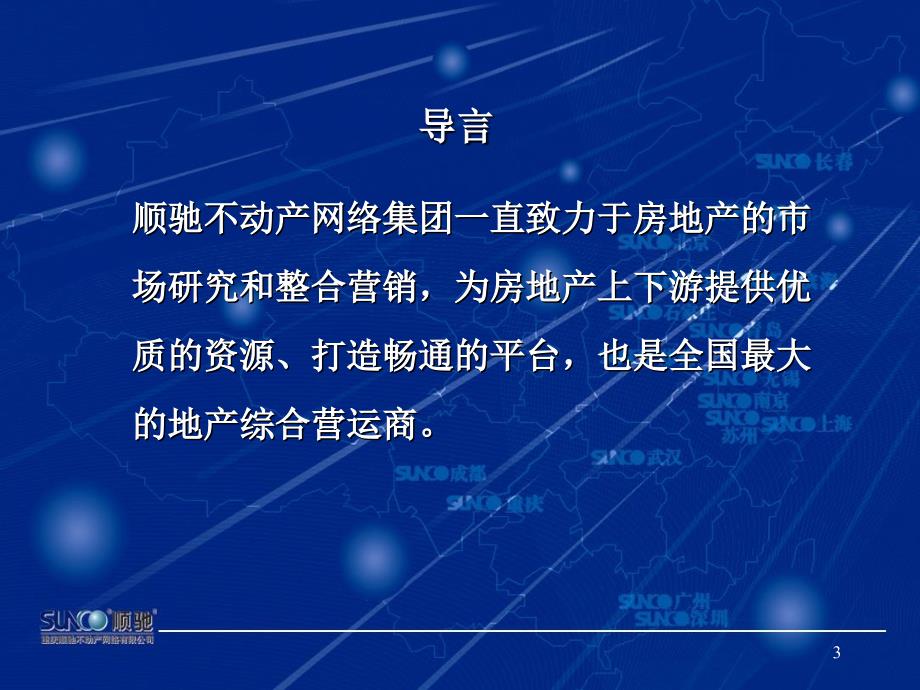 顺驰重庆龙溪景苑二期营销策划推广方案62页_第3页