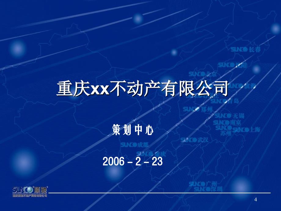 顺驰重庆龙溪景苑二期营销策划推广方案62页_第4页