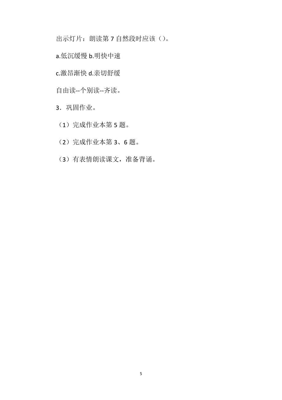 六年级语文教案——《别了我爱的中国》教案1_第5页