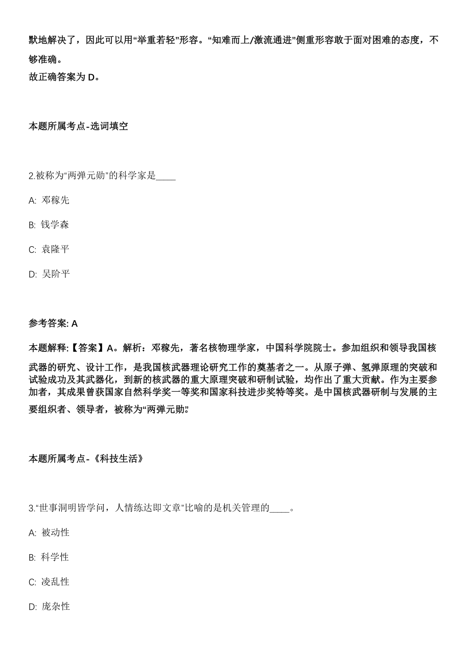 2021年03月中科院东北地理与农业生态研究所大豆功能基因组学学科组招聘3人冲刺卷（带答案解析）_第2页