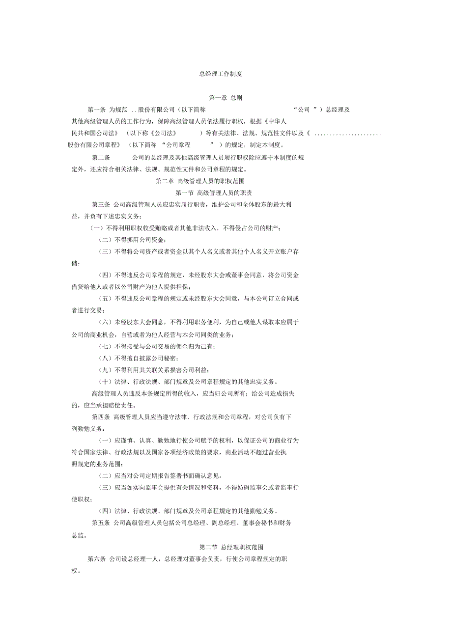 总经理工作制度_第1页