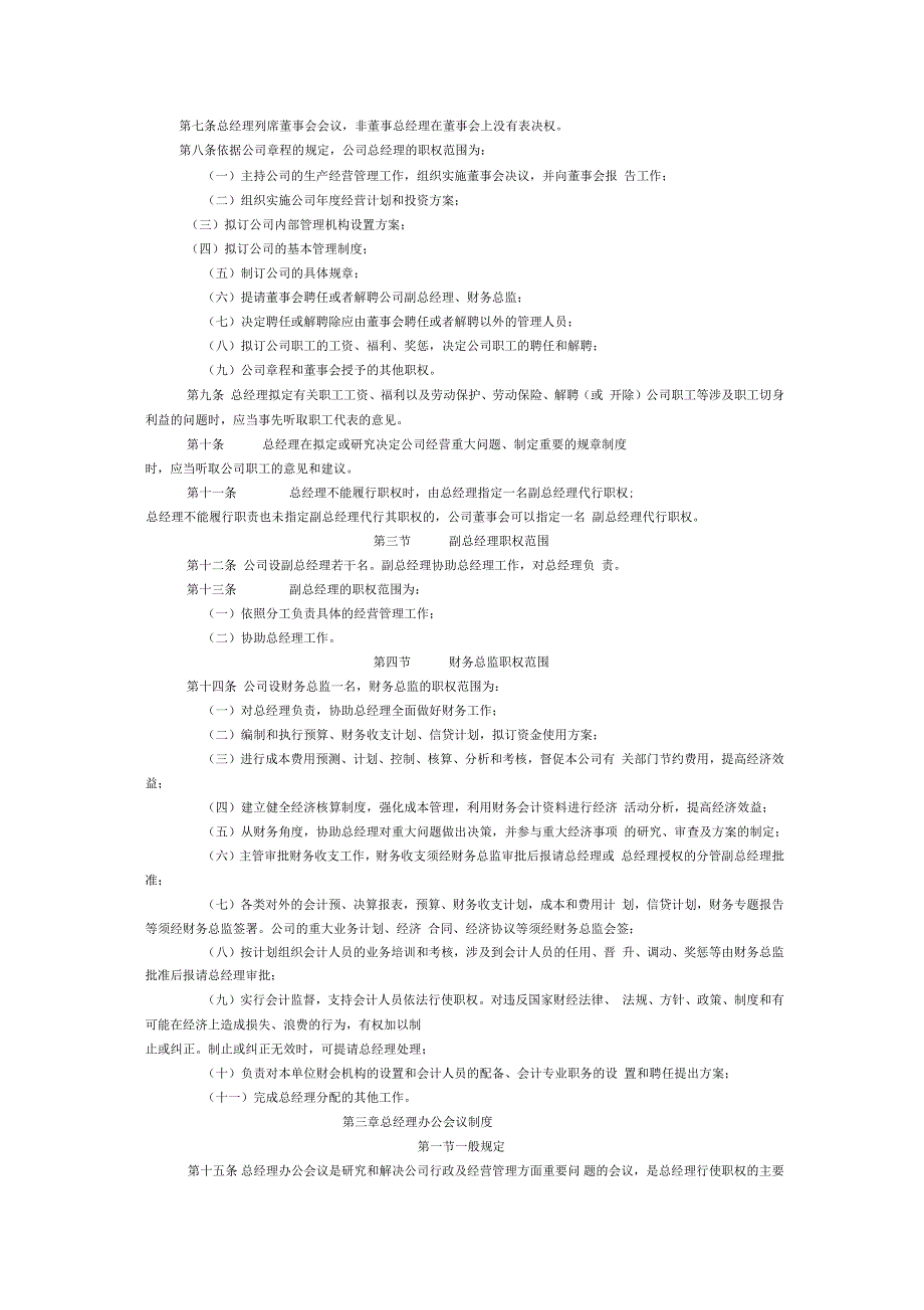 总经理工作制度_第2页