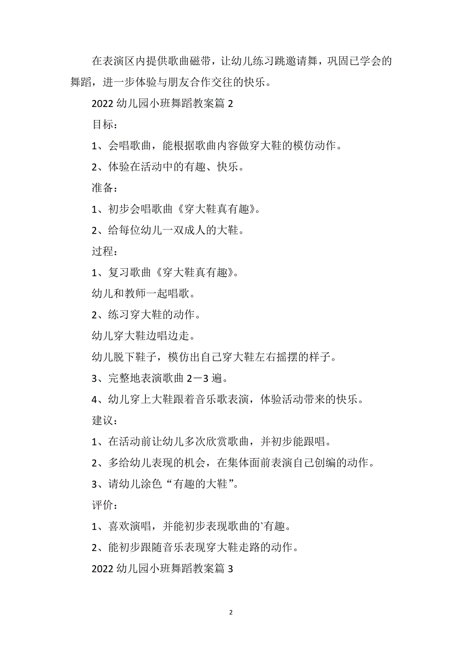 2022幼儿园小班舞蹈教案8篇_第2页