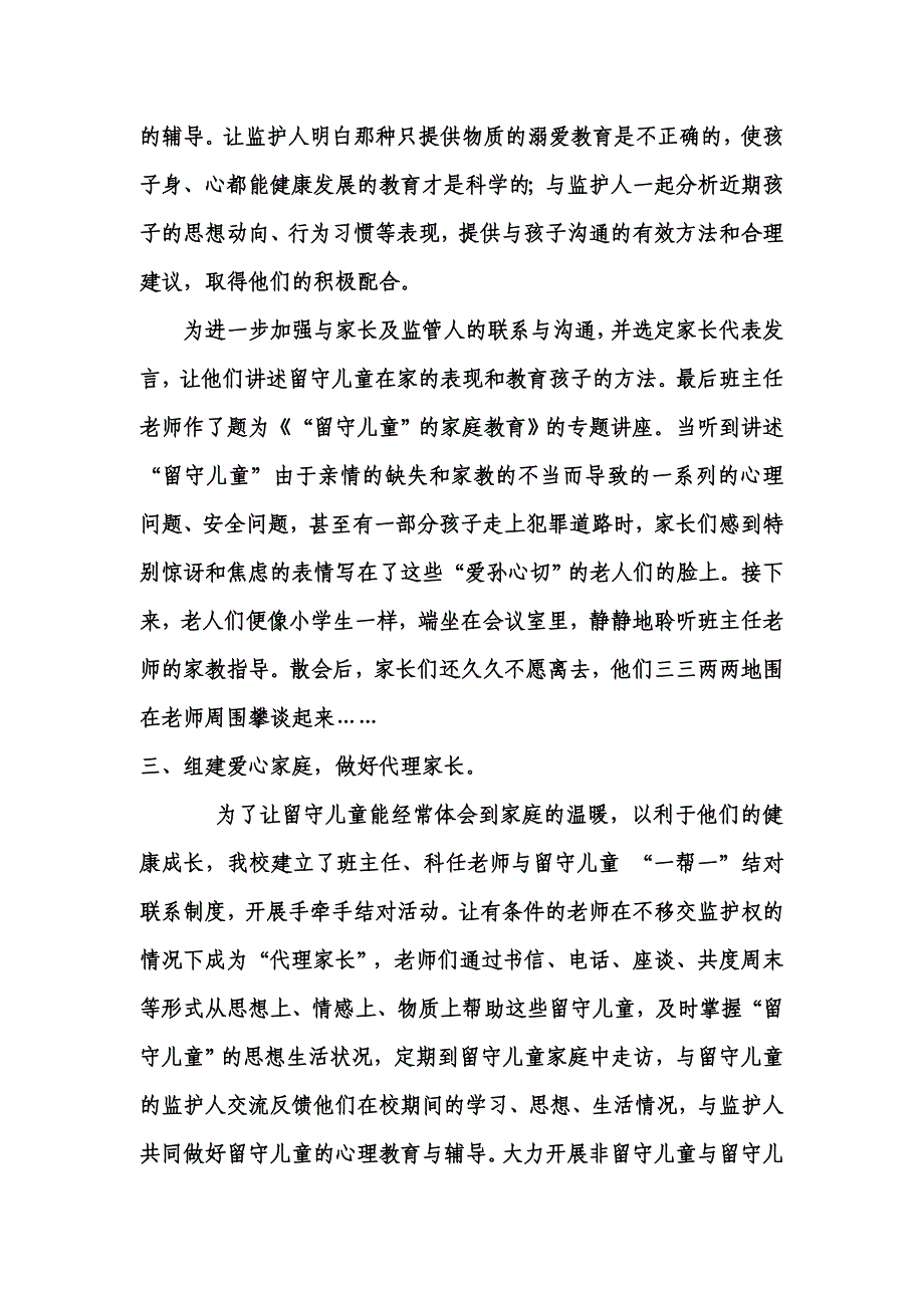 关爱留守儿童工作经验性总结.doc_第2页