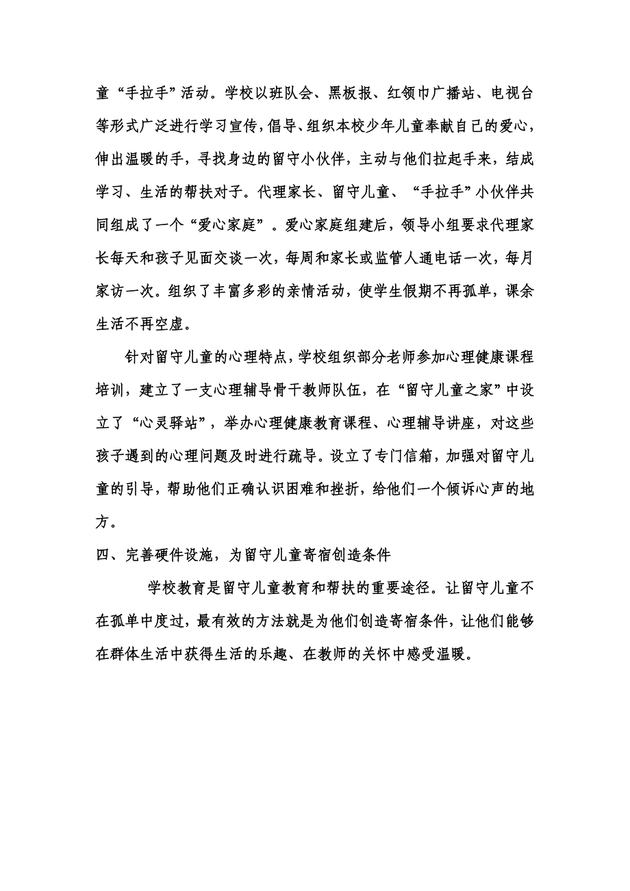 关爱留守儿童工作经验性总结.doc_第3页