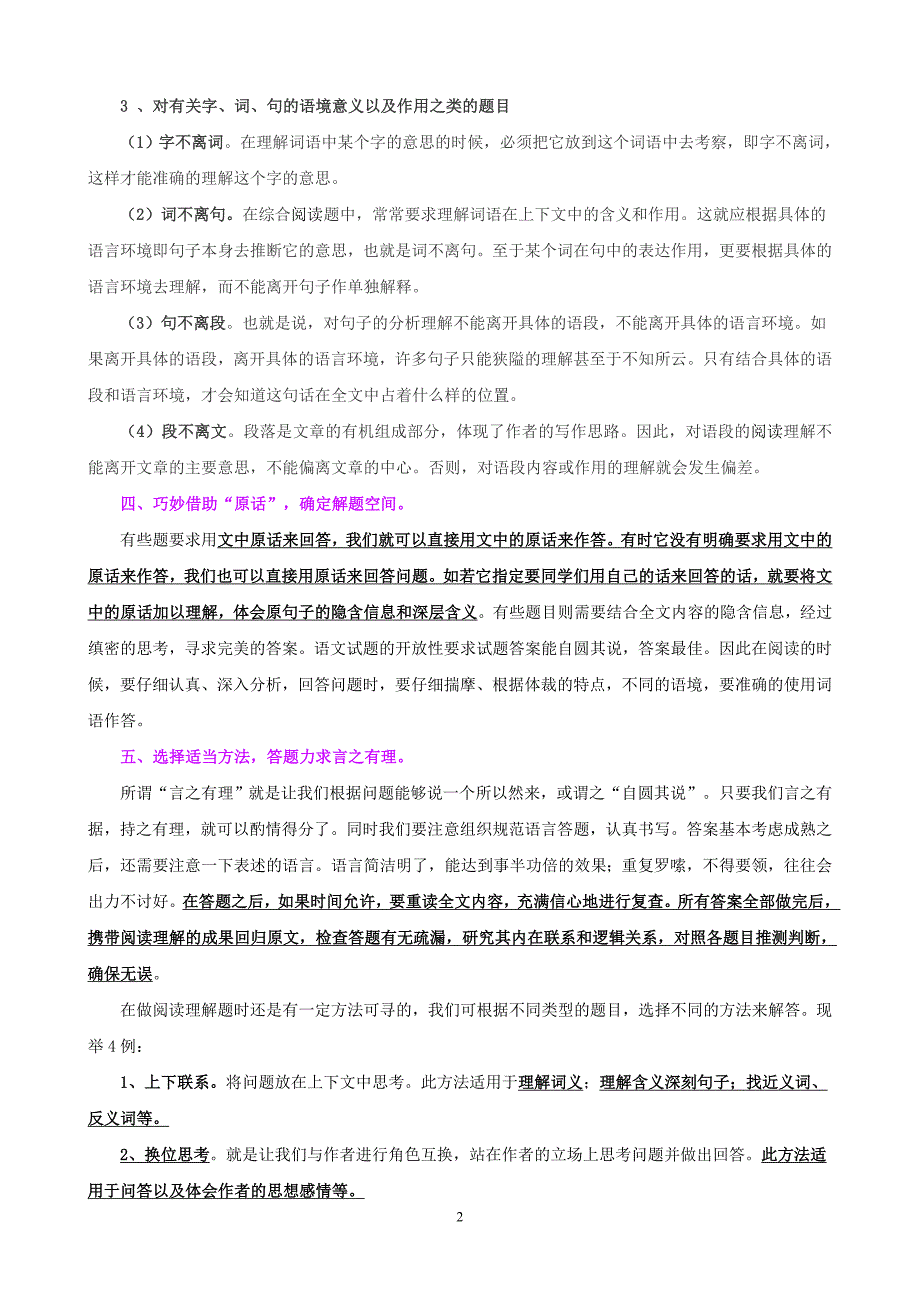 小学语文四年级语文课外阅读训练题目及答案-(小学语文阅读题解题技巧与方法)_第2页