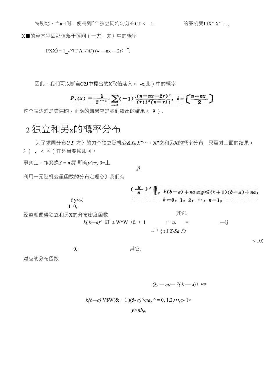 n个独立同均匀分布的随机变量之和及算术平均的分布_第5页