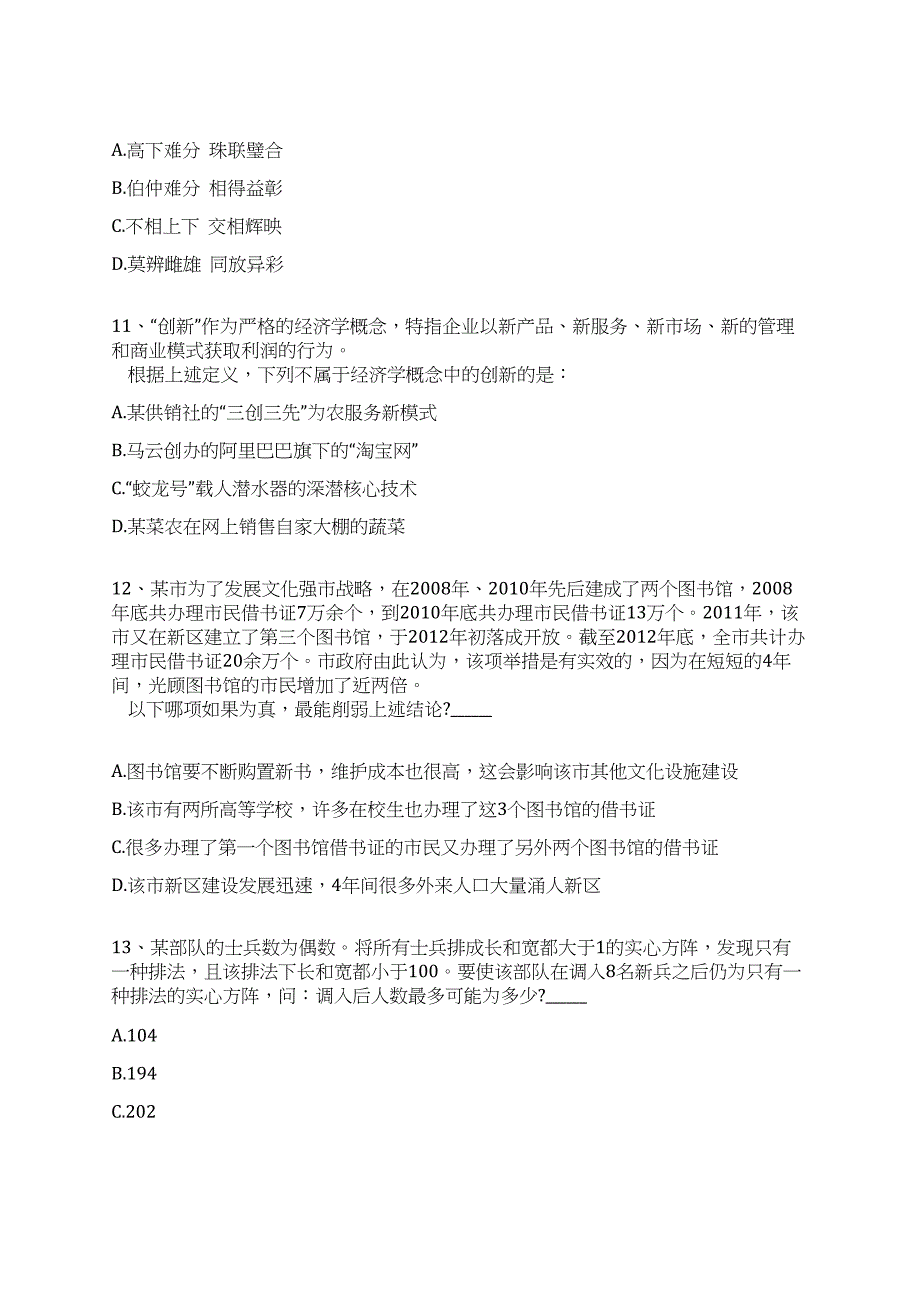 2022年04月河南洛阳新区人民医院公开招聘90名工作人员全真冲刺卷（附答案带详解）_第4页