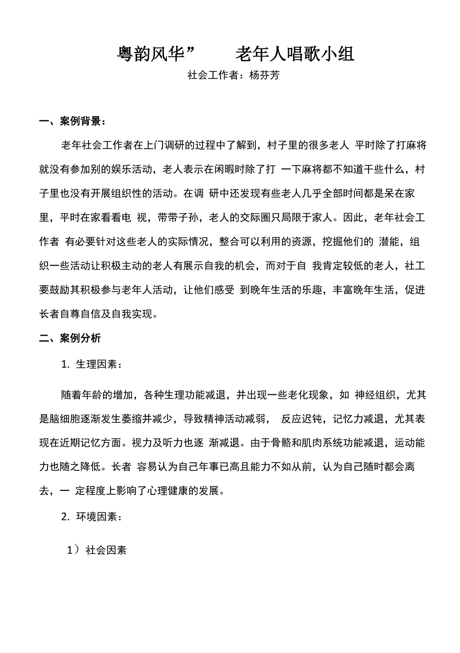 老年人唱歌小组_第1页