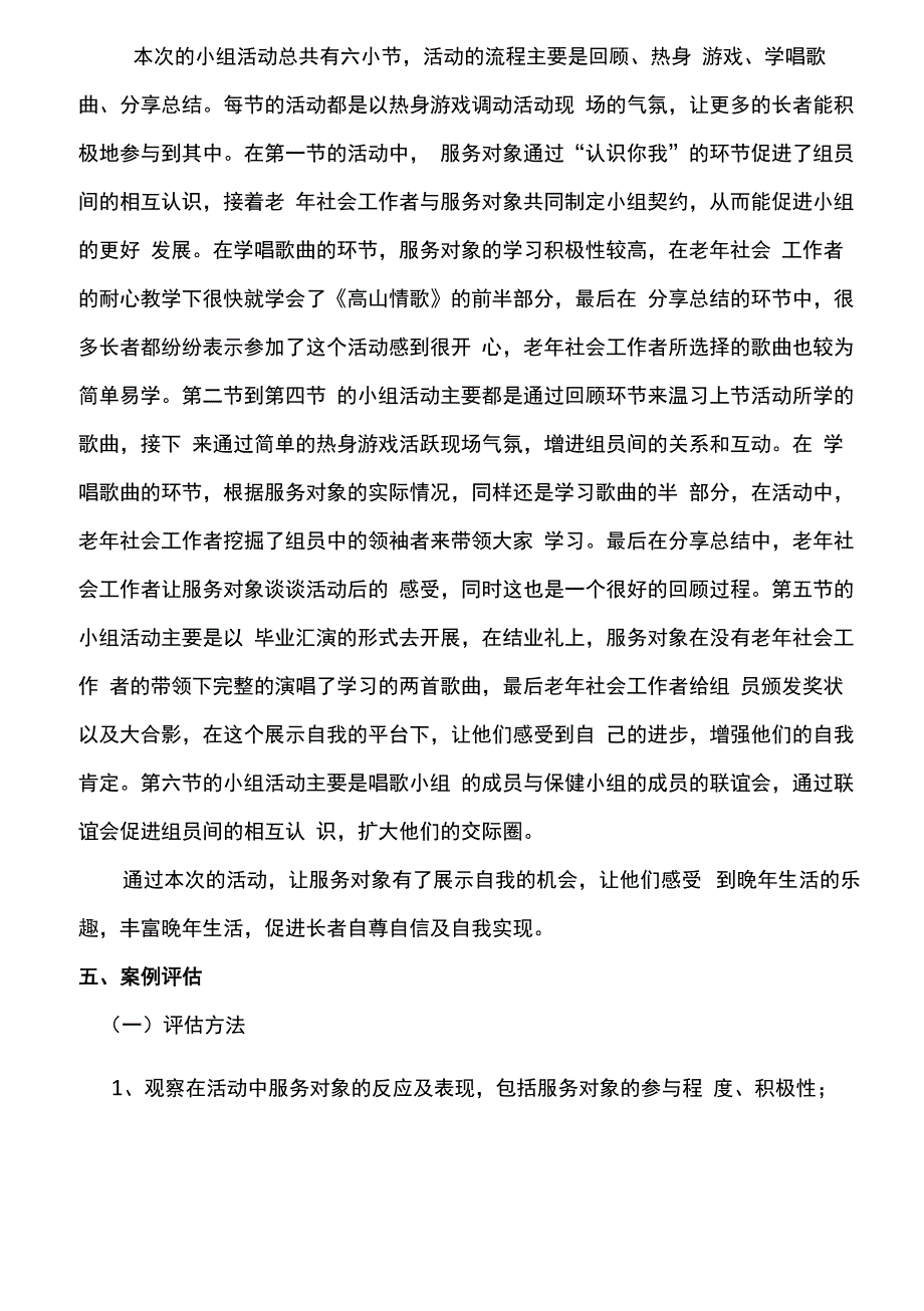 老年人唱歌小组_第4页