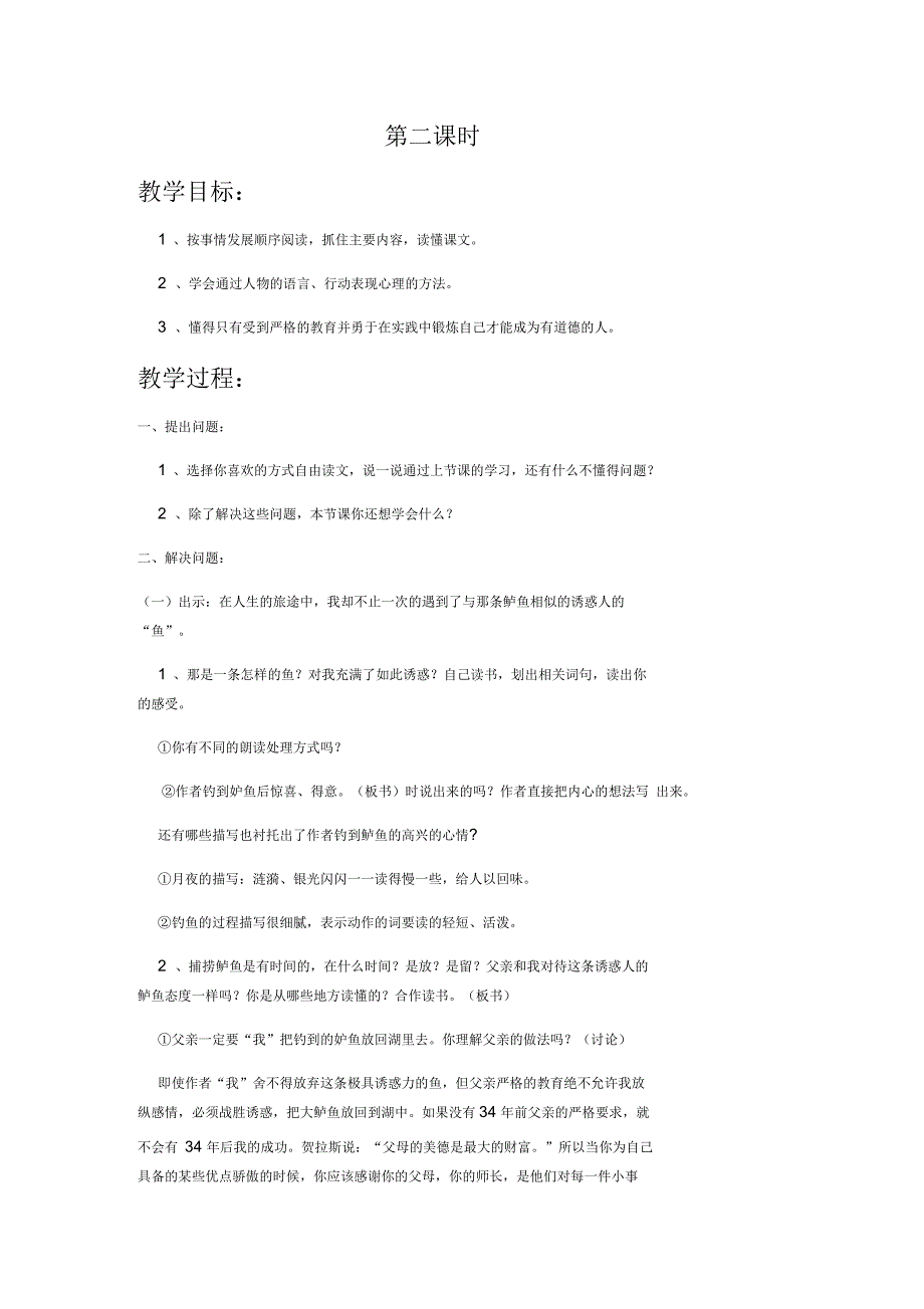 人教版小学语文五年级上册《回顾拓展四》优质课教学设计_第1页