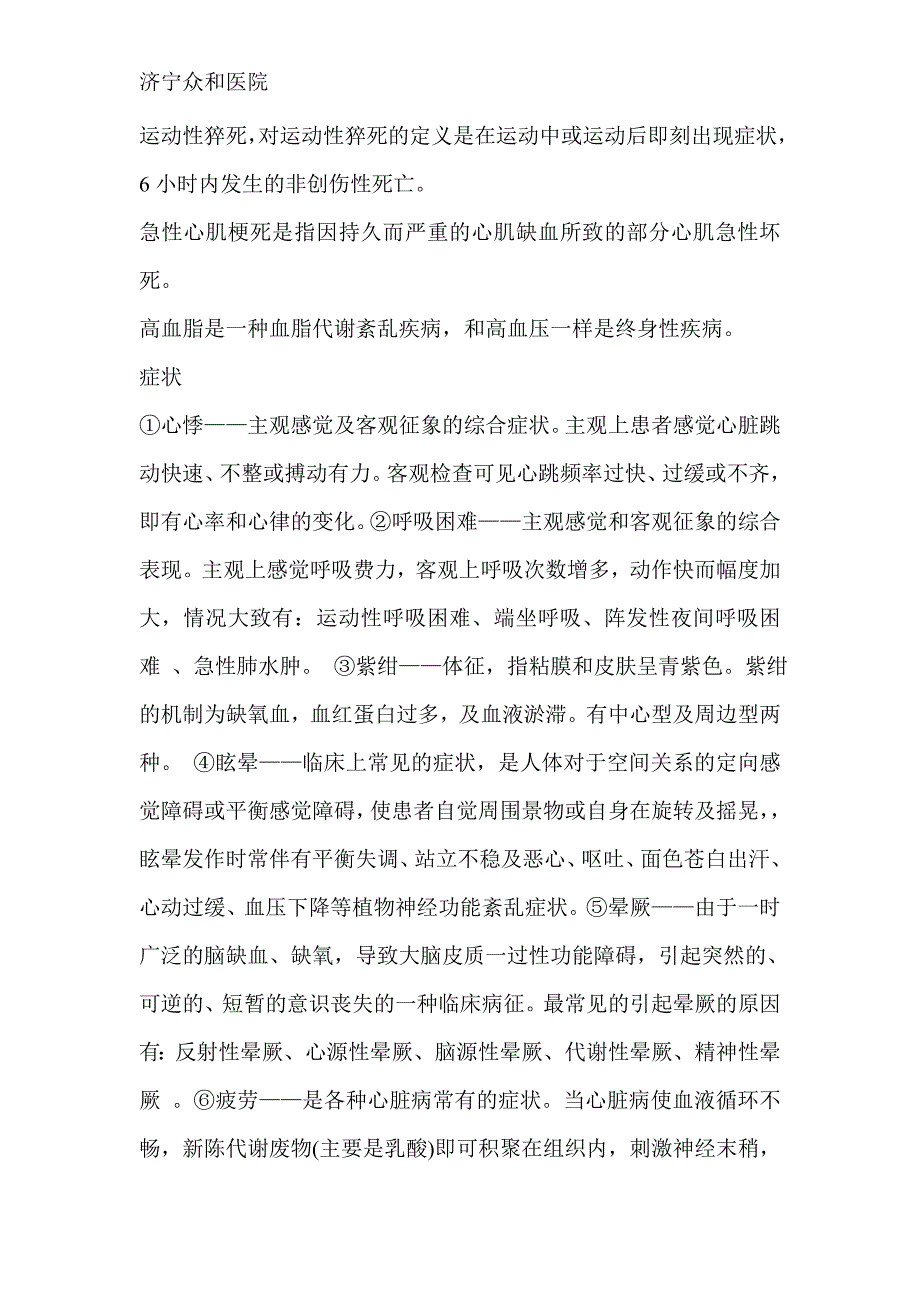 心血管疾病如何预防.doc_第2页