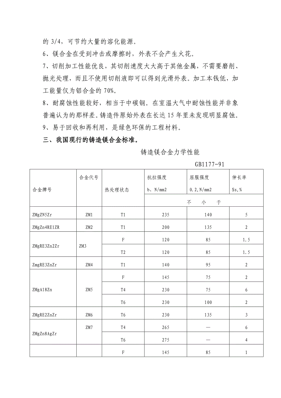 年产10000吨镁合金铸件的可行性报告_第3页